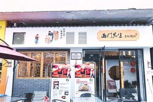 西门先生手作馄饨